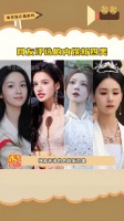 网友评选的内娱新四美，你觉得都实至名归吗