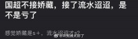 任嘉伦不接娇藏，接了流水迢迢，是不是亏了？