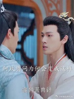 阿音灰飞烟灭，古晋去往幽冥界寻找魂魄，修言不愿告知……