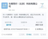 董宇辉成立新公司！孙东旭发声“还在东方甄选”