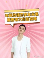 与蒋欣相恋多年未果，转身娶苦等六年的高斯……