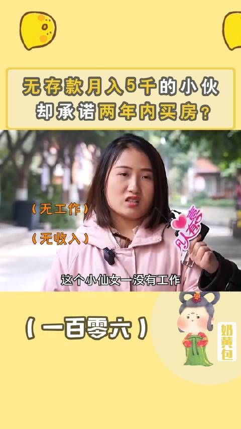 奇葩相亲：无业游名嫌弃男方工资太低……