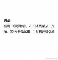 有瓜说肖战藏海传确定了，30号正式开机，肖战刚发微博剪头发了……