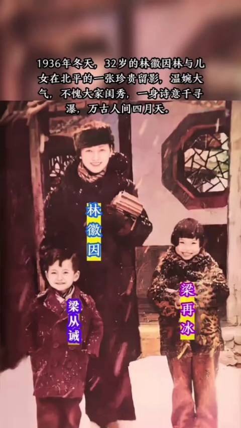 1936年冬天，32岁的林徽因与儿女的一张珍贵留影，温婉大气……