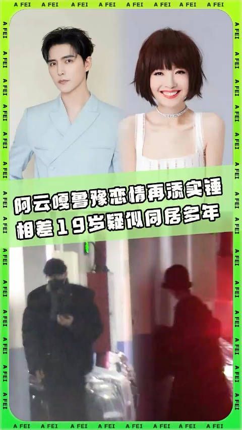 阿云嘎、鲁豫恋情曝光，两人相差19岁！