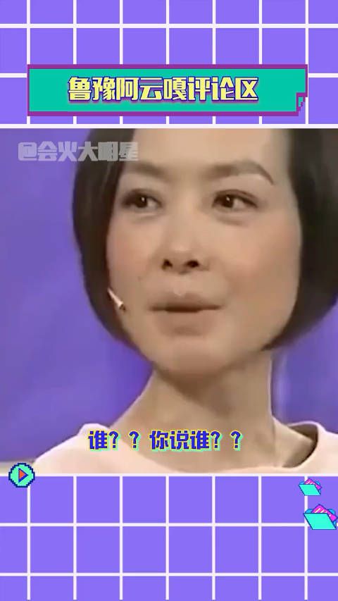 阿云嘎 第一次听说这件事的：啊？ 评论区