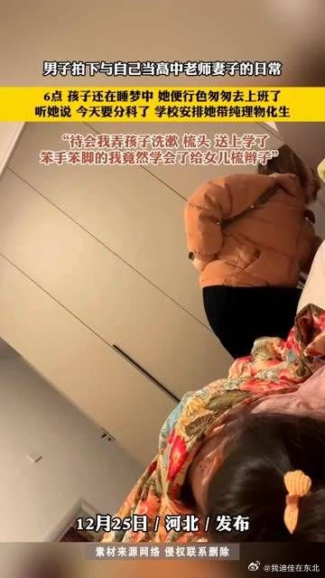 男子拍下与自己当高中老师妻子的日常……