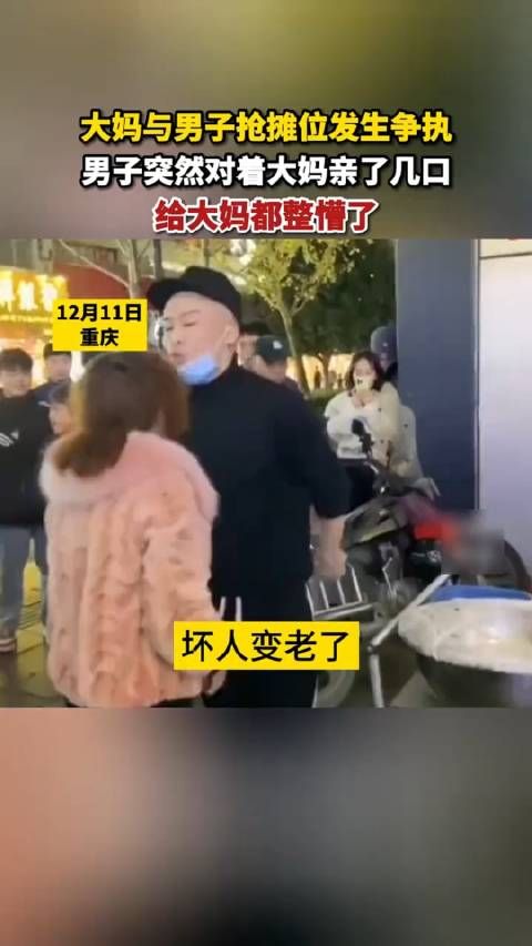 男子和大妈发生争执,男子突然对着大妈亲了几口,给大妈整懵逼了