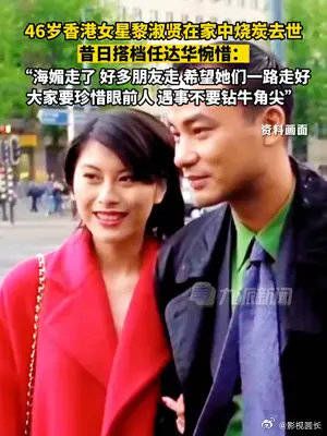 昔日搭档任达华表示惋惜:海媚走了……