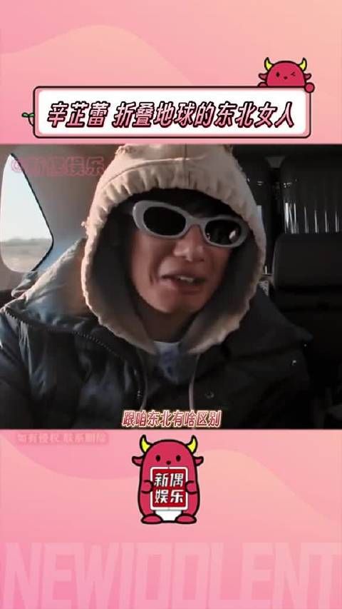 再一次感受到了东北女人的强大！