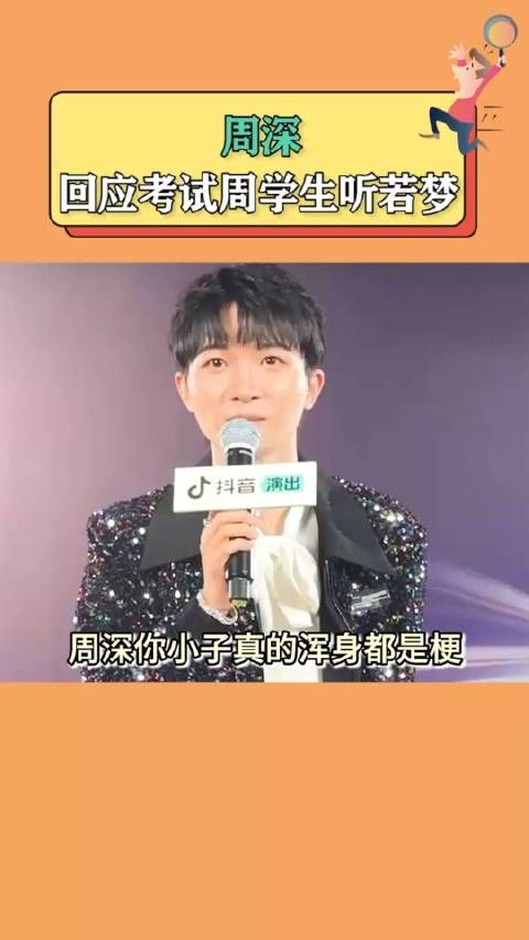 周深“一边遗忘一边拼凑”伤了多少考试周大学生的心呀！