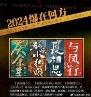 搜狐预测2024爆剧：张若昀 庆余年2、杨幂 龚俊……