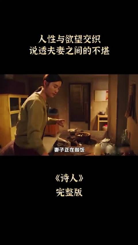 人性与欲望交织,说透夫妻之间的不堪生活