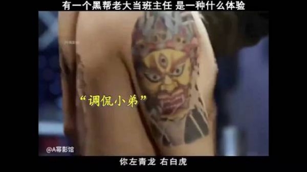 有一个黑帮老大当班主任,是一种怎样的体验?