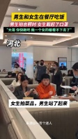 网友：大哥你快跑，我一女的都看不下去了