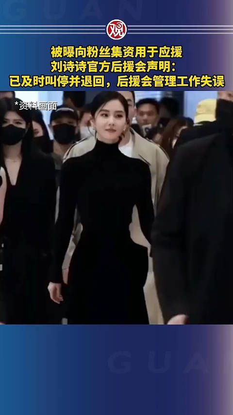 被曝向粉丝集资用于应援……