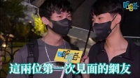 被你们台湾街访笑到想吐