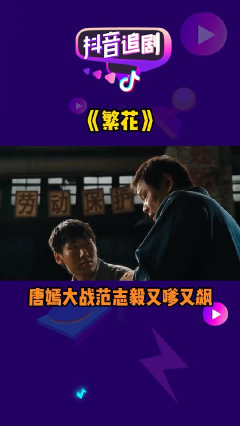 唐嫣大战范志毅又嗲又飙,我一个上海人也不知道礼拜头是啥意思