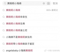 小海绵非黄晓明亲生？关于baby离婚的瓜