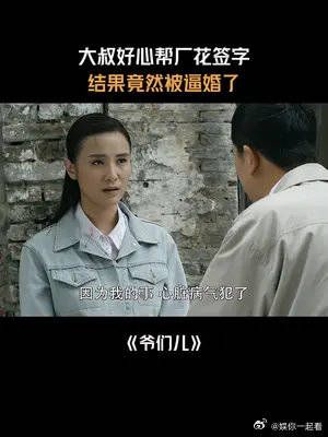 大叔好心帮厂花签字,结果竟然被逼婚了