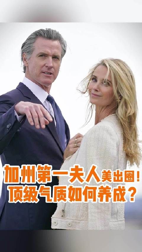 她是乔治·克鲁尼前任,如今当上加州州长夫人……