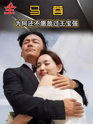 王宝强事业爱情双丰收,马蓉终于坐不住了:我一直都是个好妻子