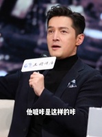 胡歌模仿王家卫喊咔，形象生动哈哈哈哈