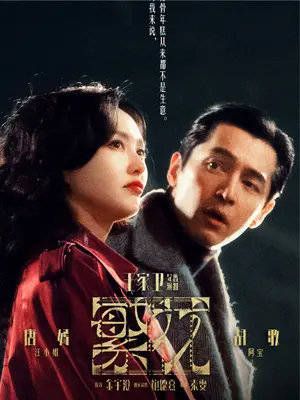 繁花:谁能想到爷叔被金花害死的起因……