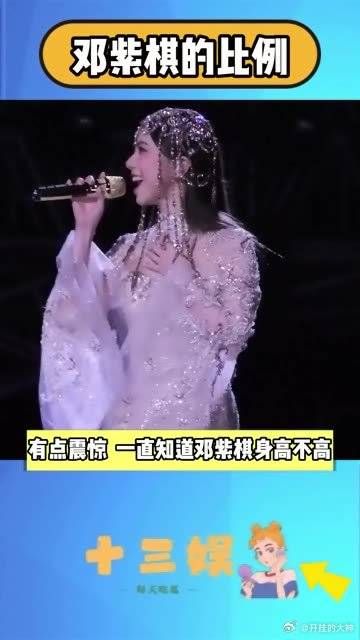 邓紫棋的比例这就有点离谱了吧