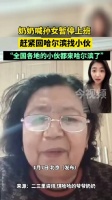 奶奶喊孙女回哈尔滨找小伙，不得不说，这也是个好机会呀！