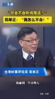 “你会不会听闽南话？”苑举正：“我怎么不会！”