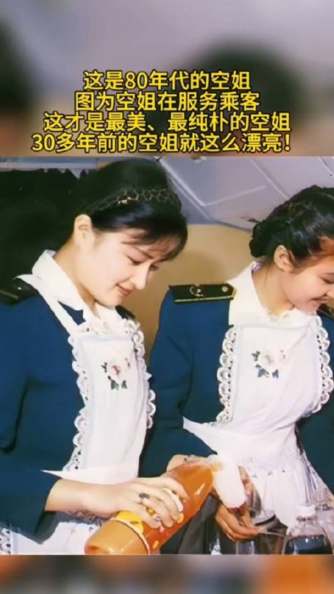 那时的空姐真漂亮,服装好美呀