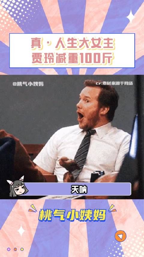 贾玲减肥100斤贾玲真的太有毅力了！热辣滚烫减肥