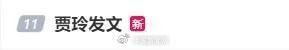 贾玲发文如下: