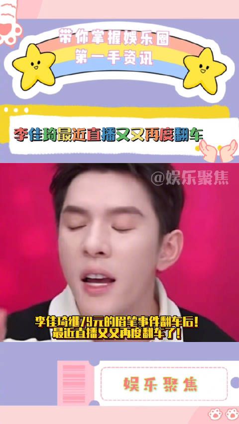李佳琦继79元的眉笔事件翻车后!最近直播又又再度翻车了!
