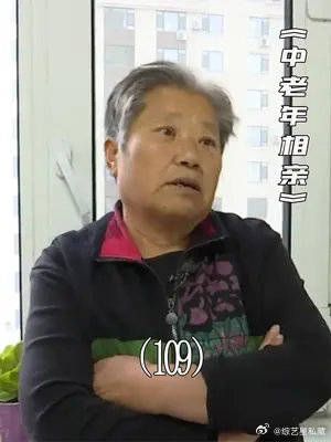 69岁大妈相亲一毛不拔,要求只花大爷工资,大妈:老头就该养我
