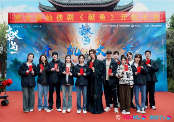 古装仙侠剧《献鱼》开机照。图片来源：《献鱼》官方微博。