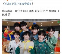 湖南卫视小年夜春晚确定嘉宾：……