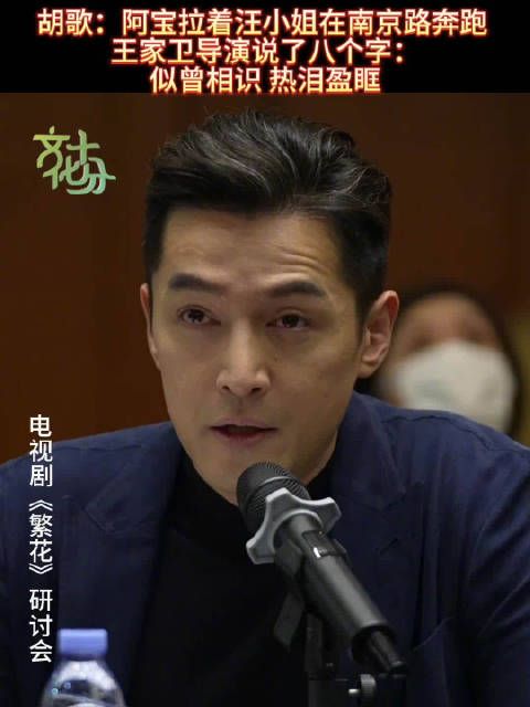 胡歌:阿宝拉着汪小姐在南京路奔跑……