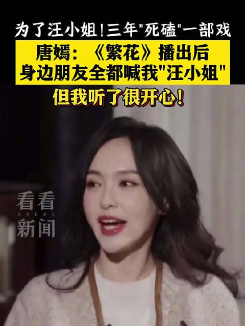 唐嫣:最近身边朋友全都喊我“汪小姐”,但我听了很开心!