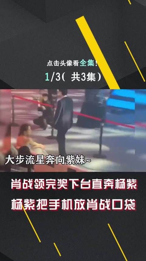 肖战领完奖下台直奔杨紫，注意杨紫的反应 太甜了吧！