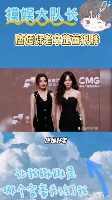 唐嫣和辛芷蕾的状态怎么是这样啊