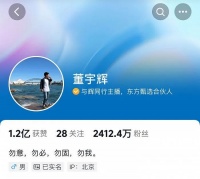 董宇辉变更抖音账号认证