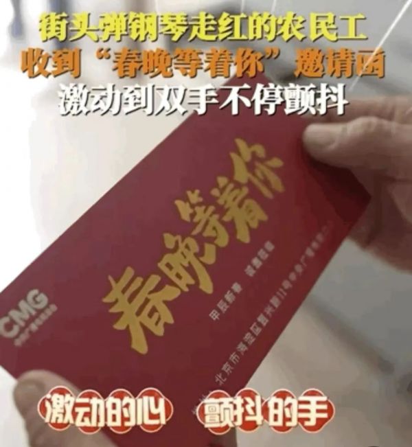 ▲收到春晚邀请函的易群林激动不已。图/社交媒体平台截图