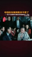 邓公：中国的发展再耽误不得了！