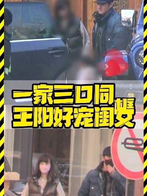王阳一家三口同框,40岁娶妻子高斯,如今女儿3岁了,低调的幸福