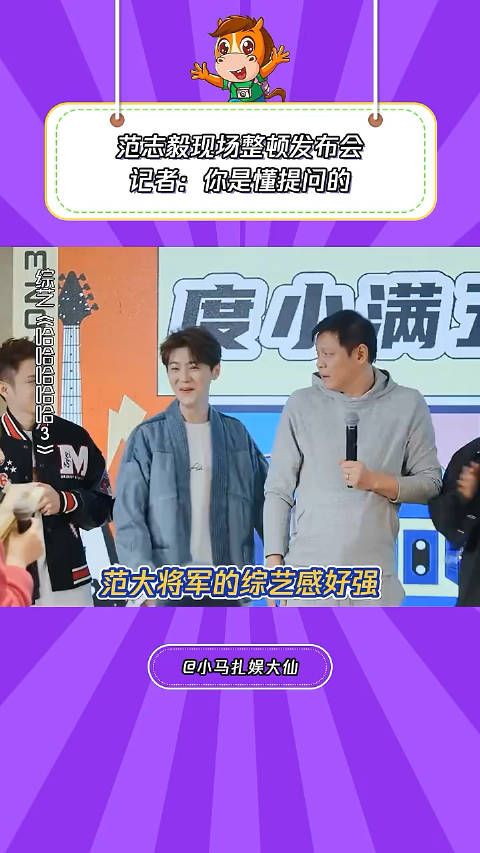范大将军太有梗了,下一季没你我不看