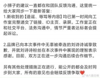 刘诗诗对接发文，品牌方已经向刘诗诗道歉……