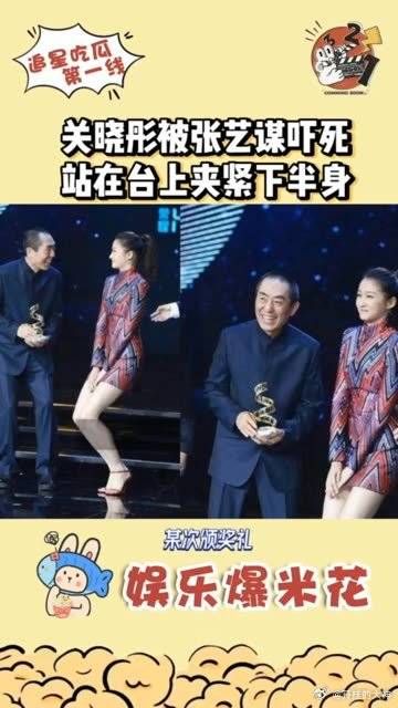 关晓彤被张艺谋吓到