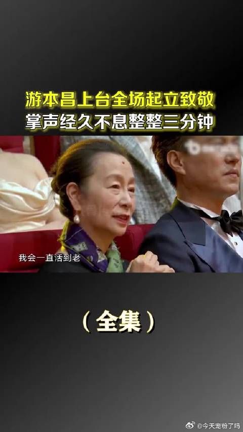 上台全场起立致敬! 胡歌弯腰颁奖,掌声经久不息整整3分钟